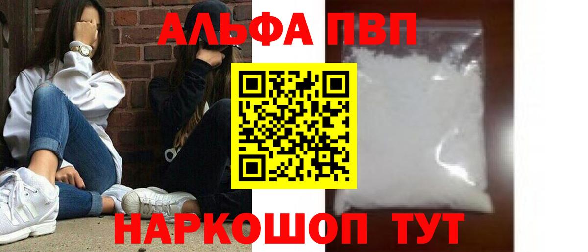 Alpha-PVP СК КРИС  Alfa_PVP Crystall  даркнет сайт  Долгопрудный  Вход с VPN  A-PVP СК 
