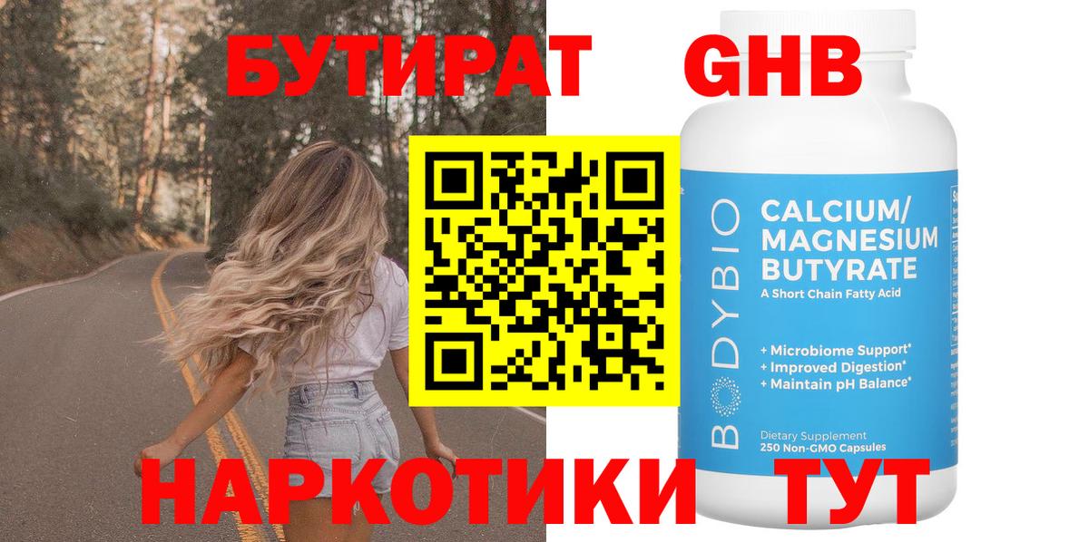 Долгопрудный  БУТИРАТ вода  БУТИРАТ  Вход с VPN 