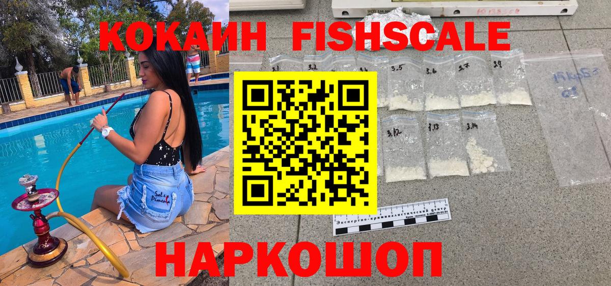 Долгопрудный  Cocaine  Вход с VPN  COCAIN Fish Scale  Cocaine Колумбийский 