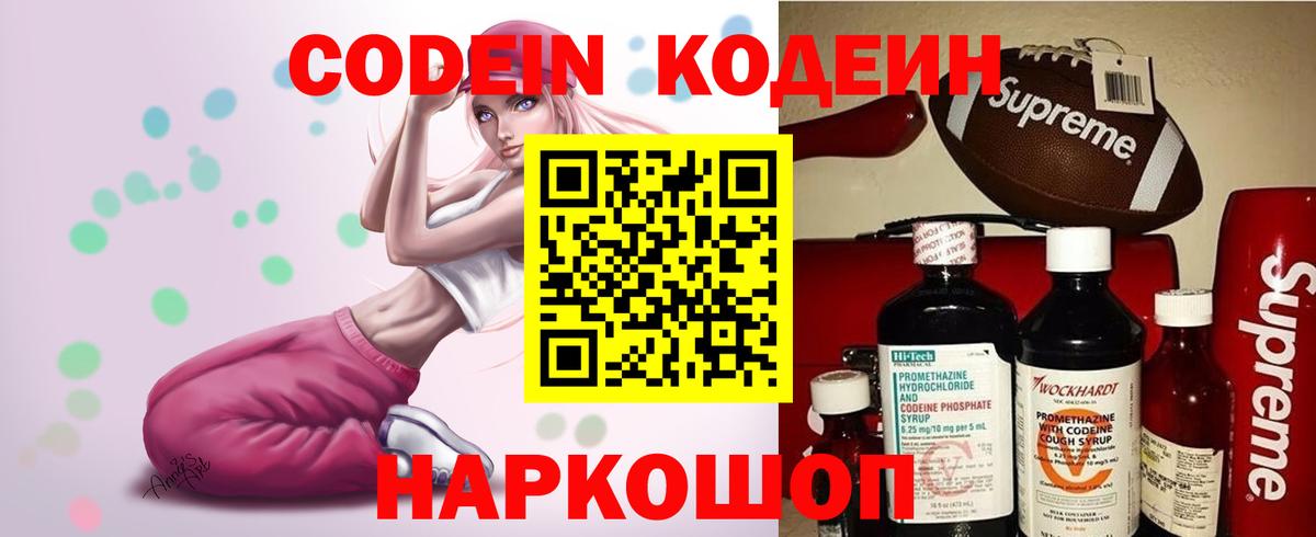 Долгопрудный  Codein Purple Drank  Вход с VPN  Кодеиновый сироп Lean Purple Drank 