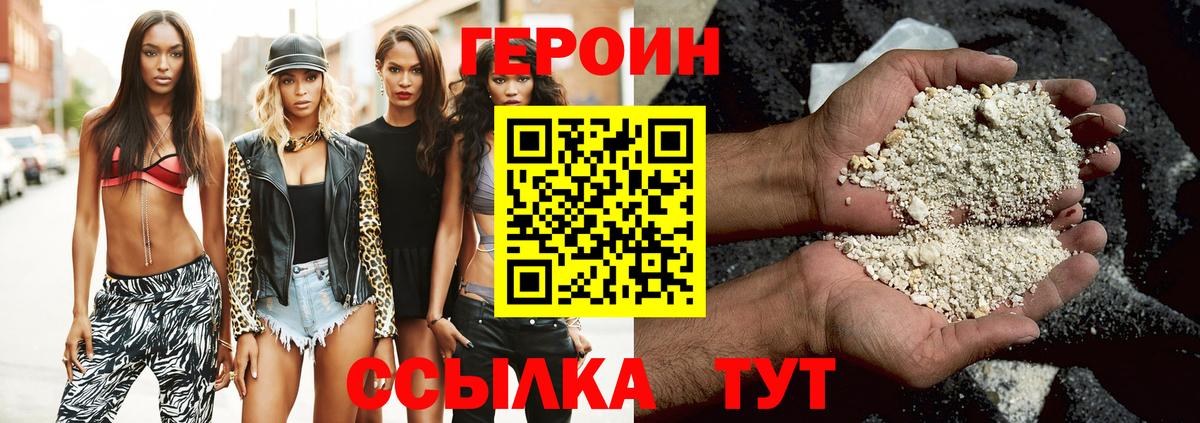 Героин VHQ Долгопрудный