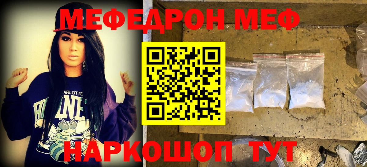 Долгопрудный  МЯУ-МЯУ  МЕФ  Вход с VPN  МЕФ 4 MMC  Меф mephedrone 