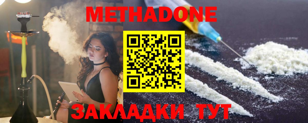 Долгопрудный  Метадон белоснежный  МЕТАДОН VHQ  Вход с VPN 