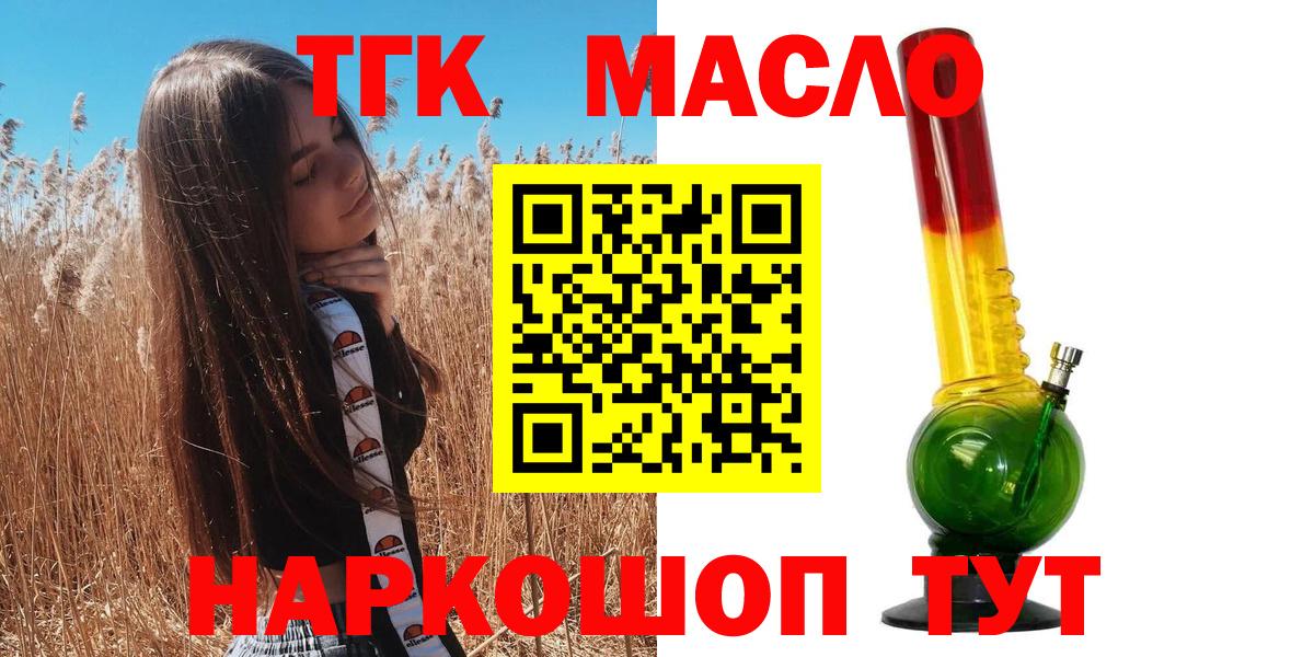 ТГК гашишное масло Долгопрудный